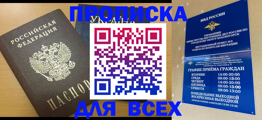 прописка для школы в Жердевке